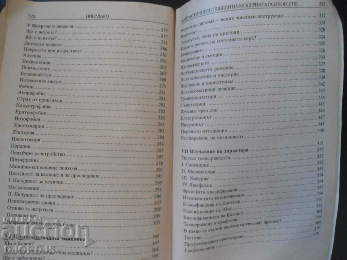 The fantastic victories of modern psychology - 5 The fantastic victories of modern psychology - 5