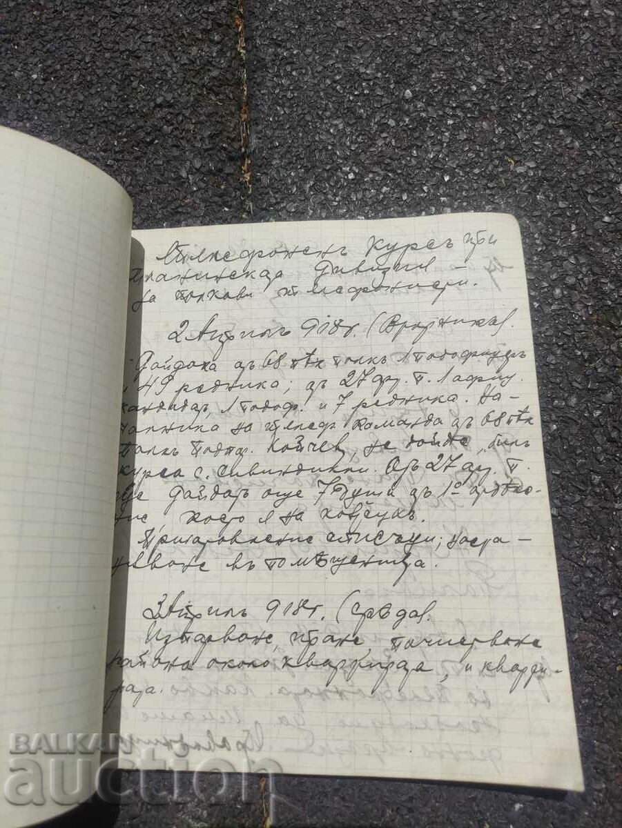 Δημοπρασία Τετράδιο μαθημάτων Divisional Heliograph 1918