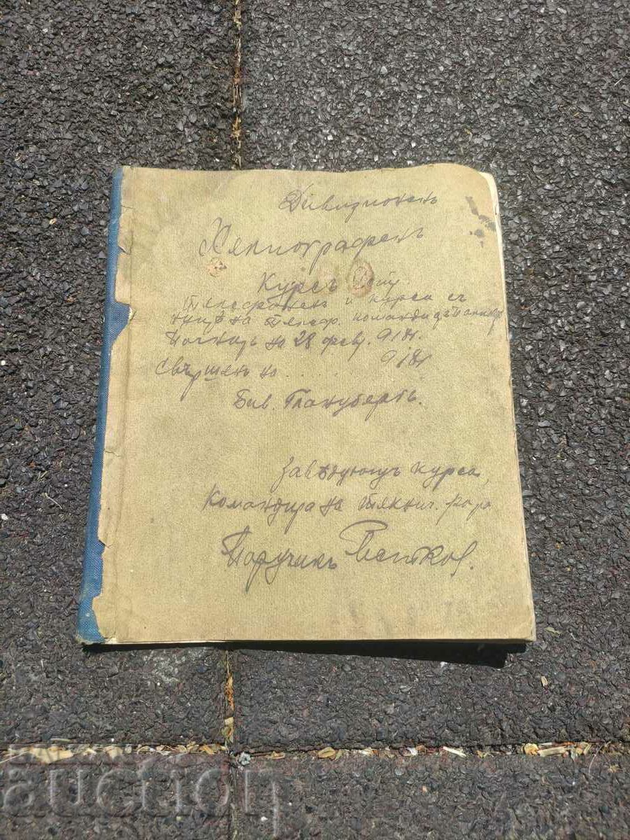 Τετράδιο μαθημάτων Divisional Heliograph 1918