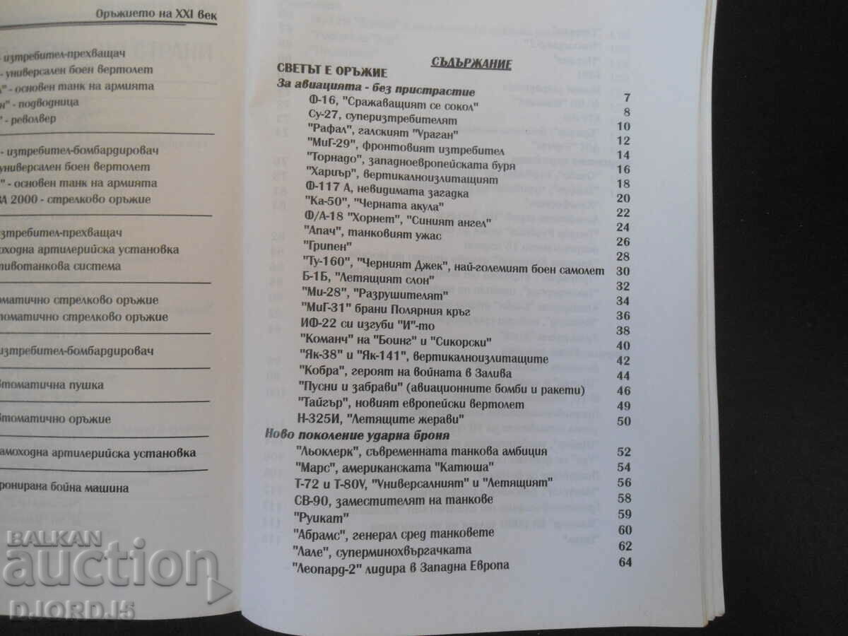Παράδοση Το όπλο του 21ου αιώνα, ο Krum Georgov