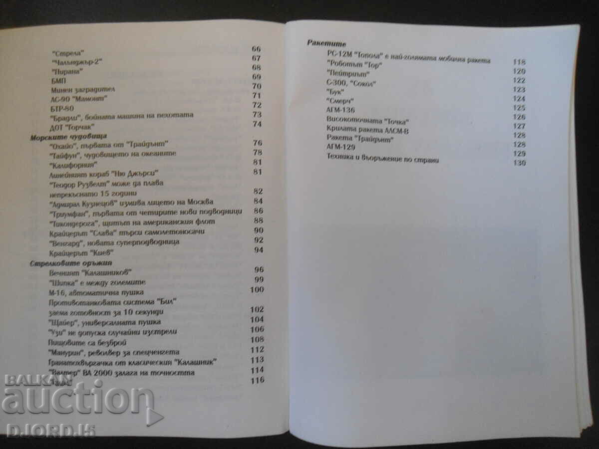 Το όπλο του 21ου αιώνα, ο Krum Georgov - 5