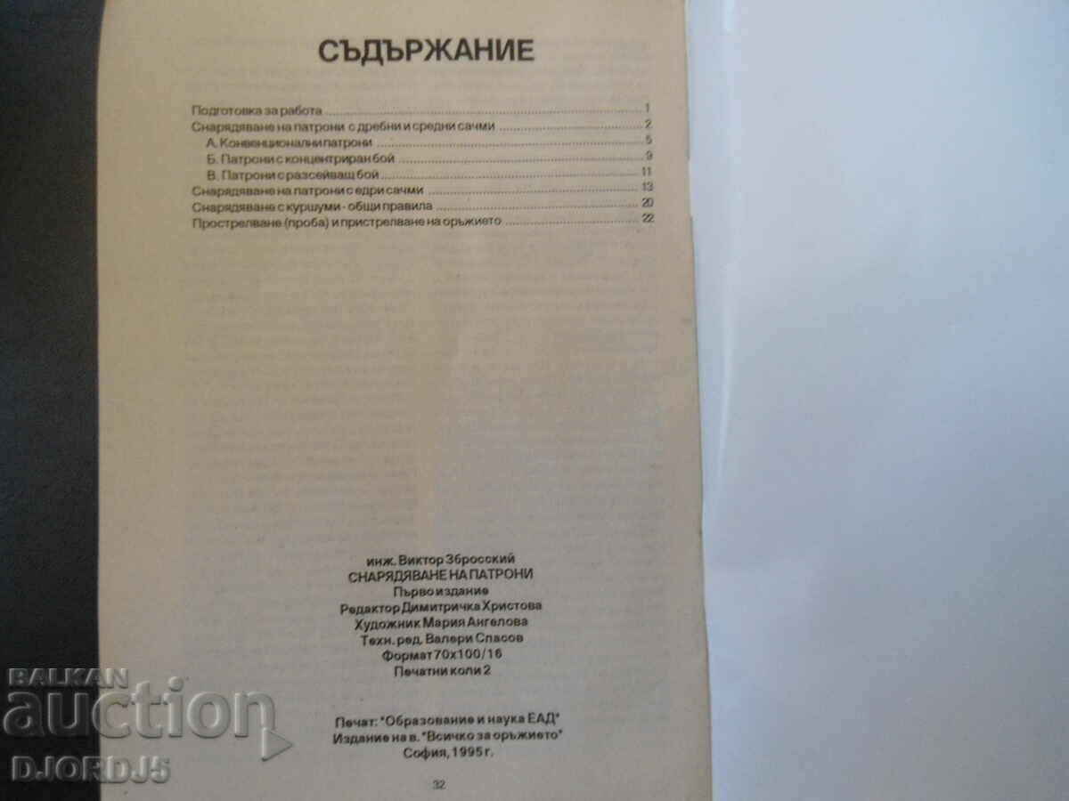 Library "All about weapons", issue 11/95. with price 2.00 BGN | € 1.02 Library "All about weapons", issue 11/95. with price 2.00 BGN | € 1.02