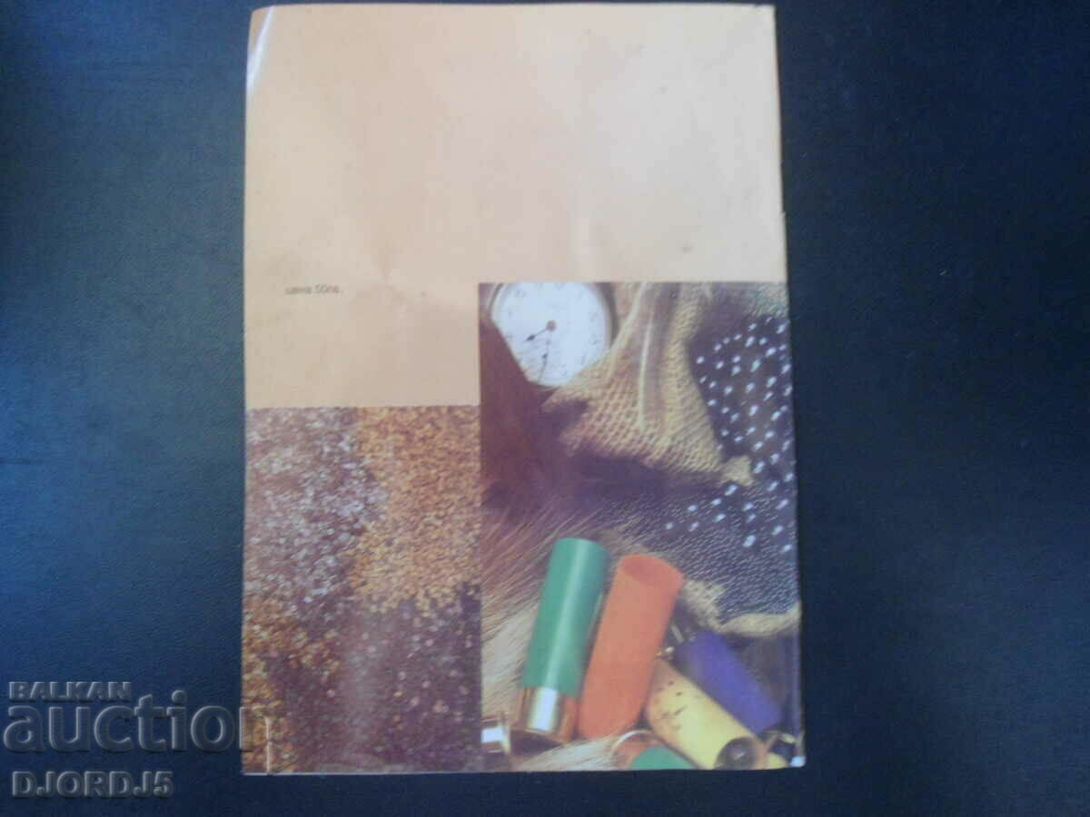 Auction Library "All about weapons", issue 11/95. Auction Library "All about weapons", issue 11/95.