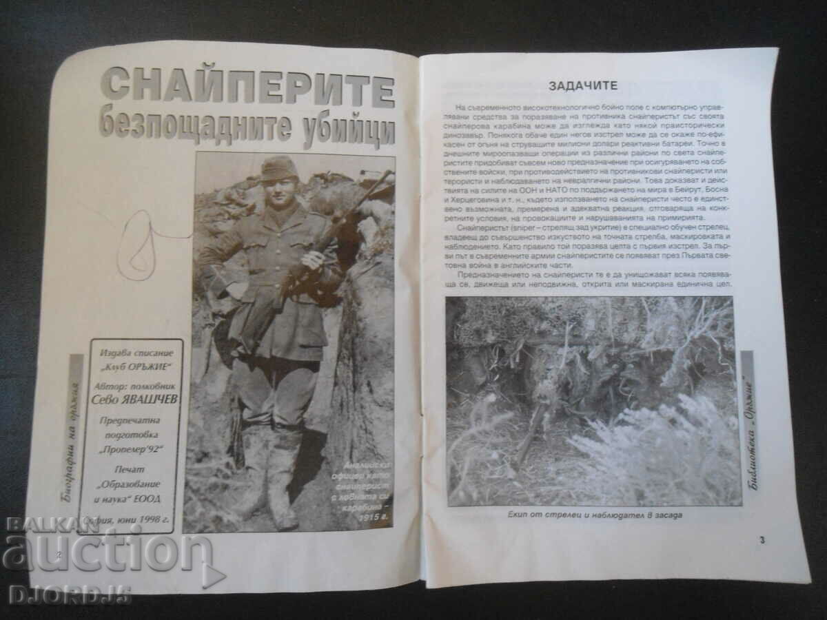 GUN Club, The Snipers, Issue 1, June 1998. with price 2.00 BGN | € 1.02 GUN Club, The Snipers, Issue 1, June 1998. with price 2.00 BGN | € 1.02