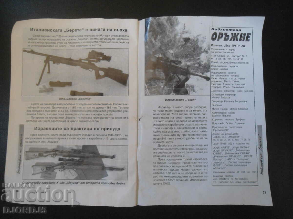 Delivery of GUN Club, The Snipers, Issue 1, June 1998. Delivery of GUN Club, The Snipers, Issue 1, June 1998.