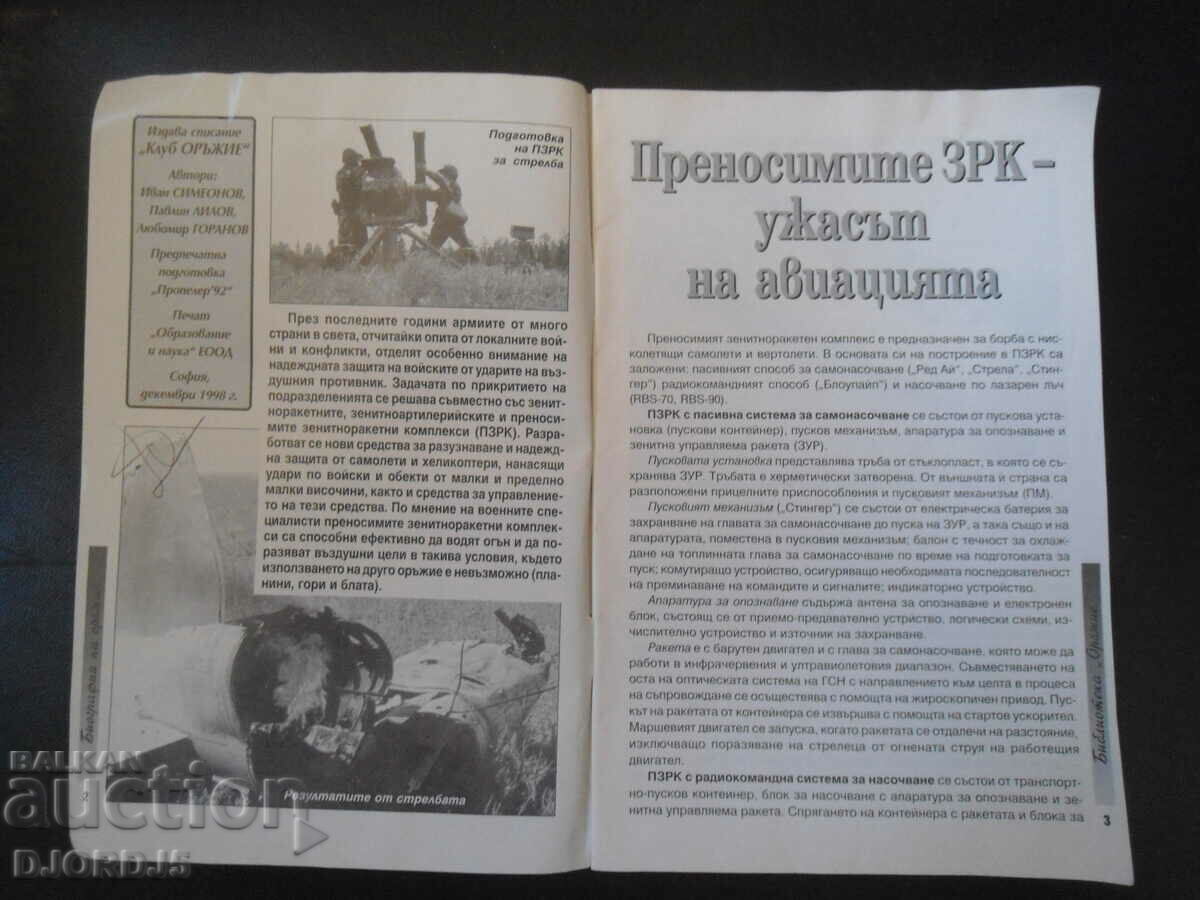 WEAPONS Club, Portable Airsoft Guns, Τεύχος 4, Δεκέμβριος 1998. - 6 WEAPONS Club, Portable Airsoft Guns, Τεύχος 4, Δεκέμβριος 1998. - 6