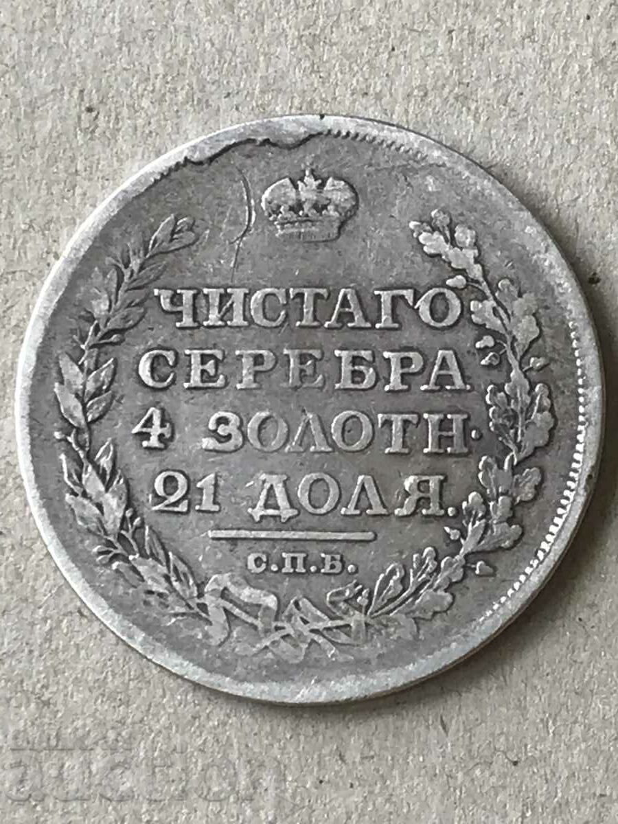 Russia 1 ruble 1811 F G Saint Petersburg silver with price 430.00 BGN | € 219.86 Russia 1 ruble 1811 F G Saint Petersburg silver with price 430.00 BGN | € 219.86