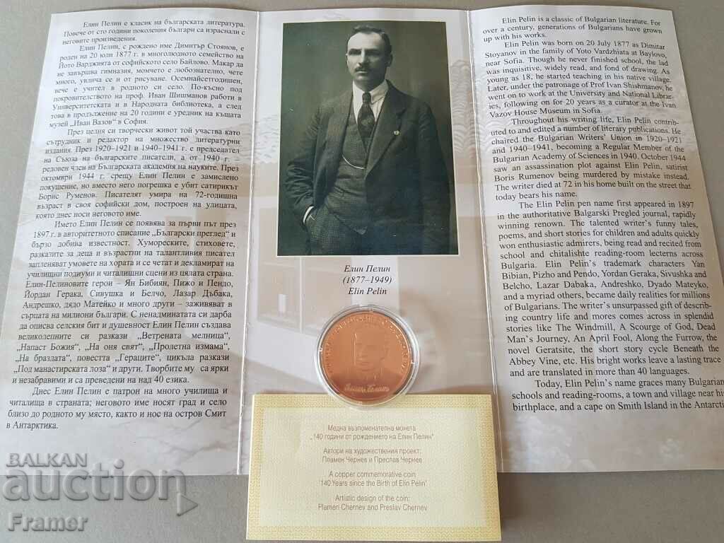 2 lei 2017 Aniversarea a 140 de ani de la nașterea lui Elin Pelin cu preț € 300.00 | 586.75 BGN
