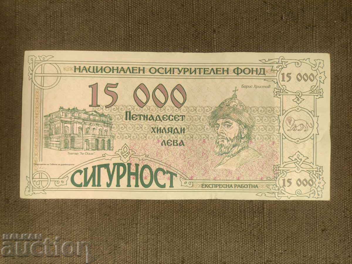 BGN 15,000 "Express work" National Insurance Institute with price 20.00 BGN | € 10.23