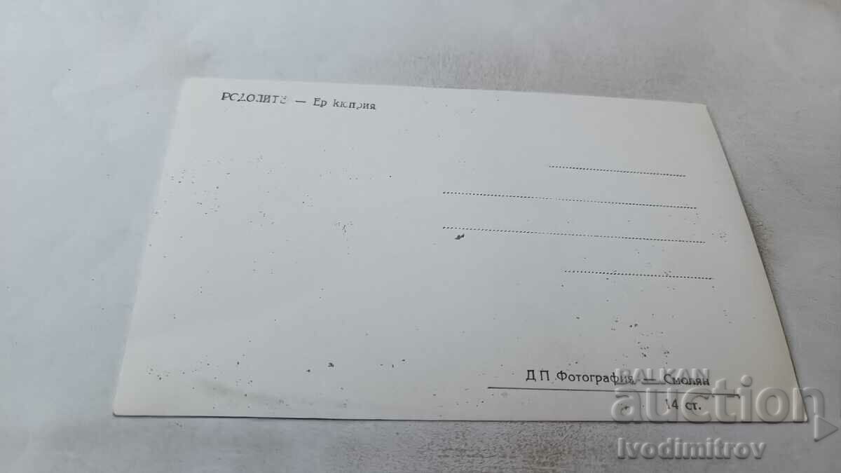 Postcard Rhodope Mountains with price 1.65 BGN | € 0.84 Postcard Rhodope Mountains with price 1.65 BGN | € 0.84