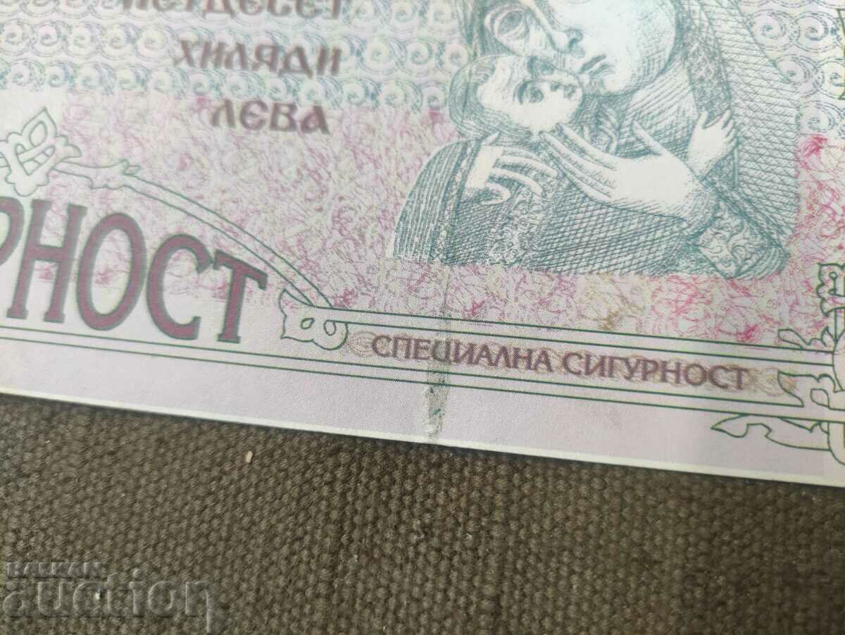 BGN 50,000 "Special Security" National Insurance Institute with price 60.00 BGN | € 30.68 BGN 50,000 "Special Security" National Insurance Institute with price 60.00 BGN | € 30.68