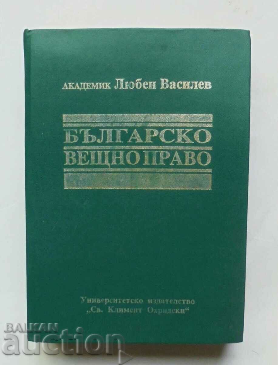 Българско вещно право - Любен Василев 1995 г.