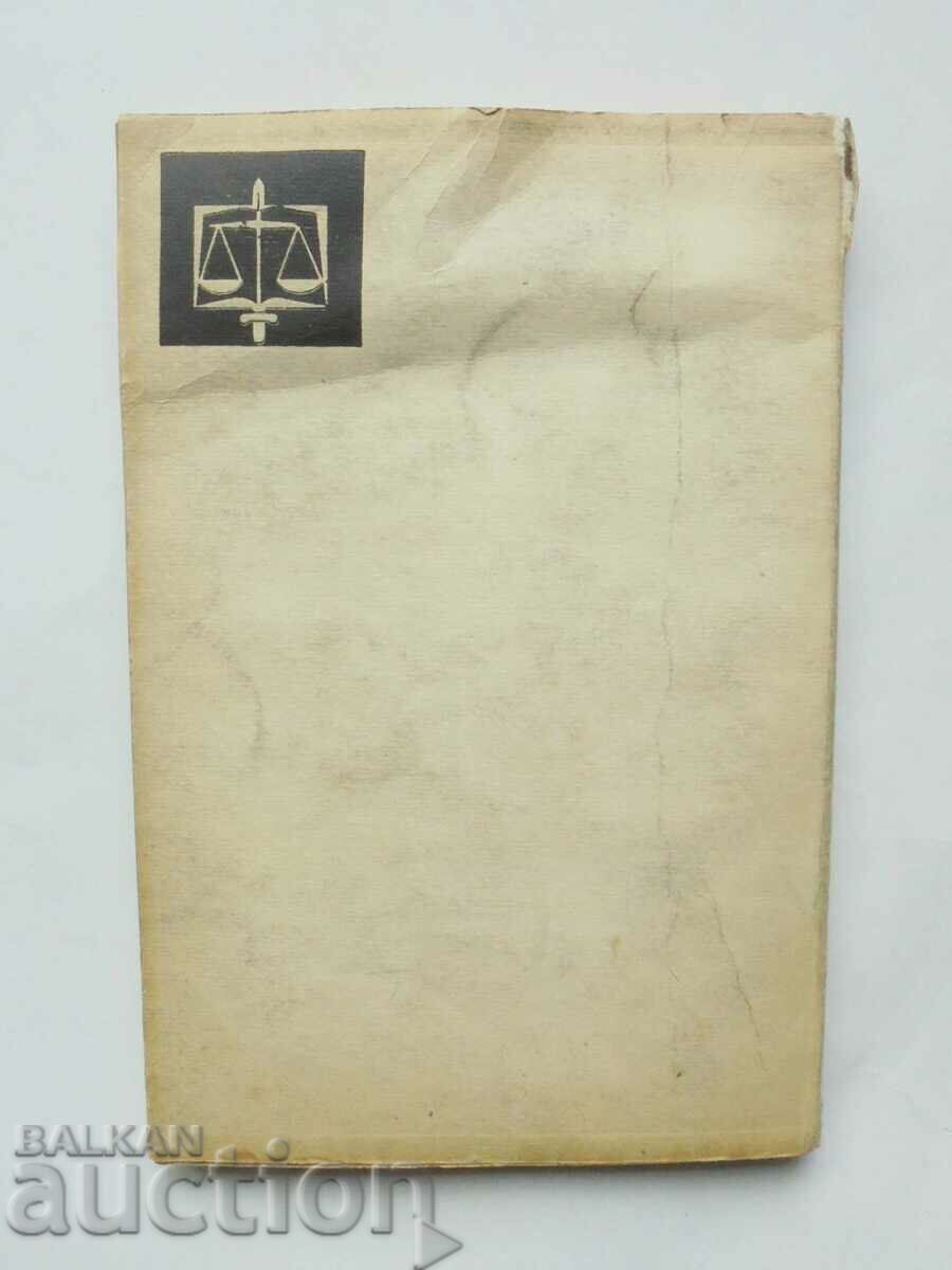 Legal defense in the criminal trial - L. Levkov 1970 with price 50.00 BGN | € 25.56 Legal defense in the criminal trial - L. Levkov 1970 with price 50.00 BGN | € 25.56