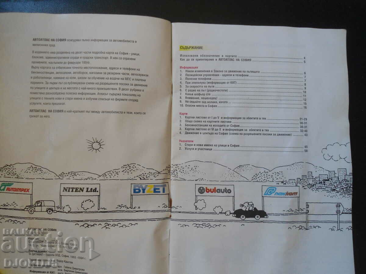 Autoatlas of Sofia with price 1.00 BGN | € 0.51