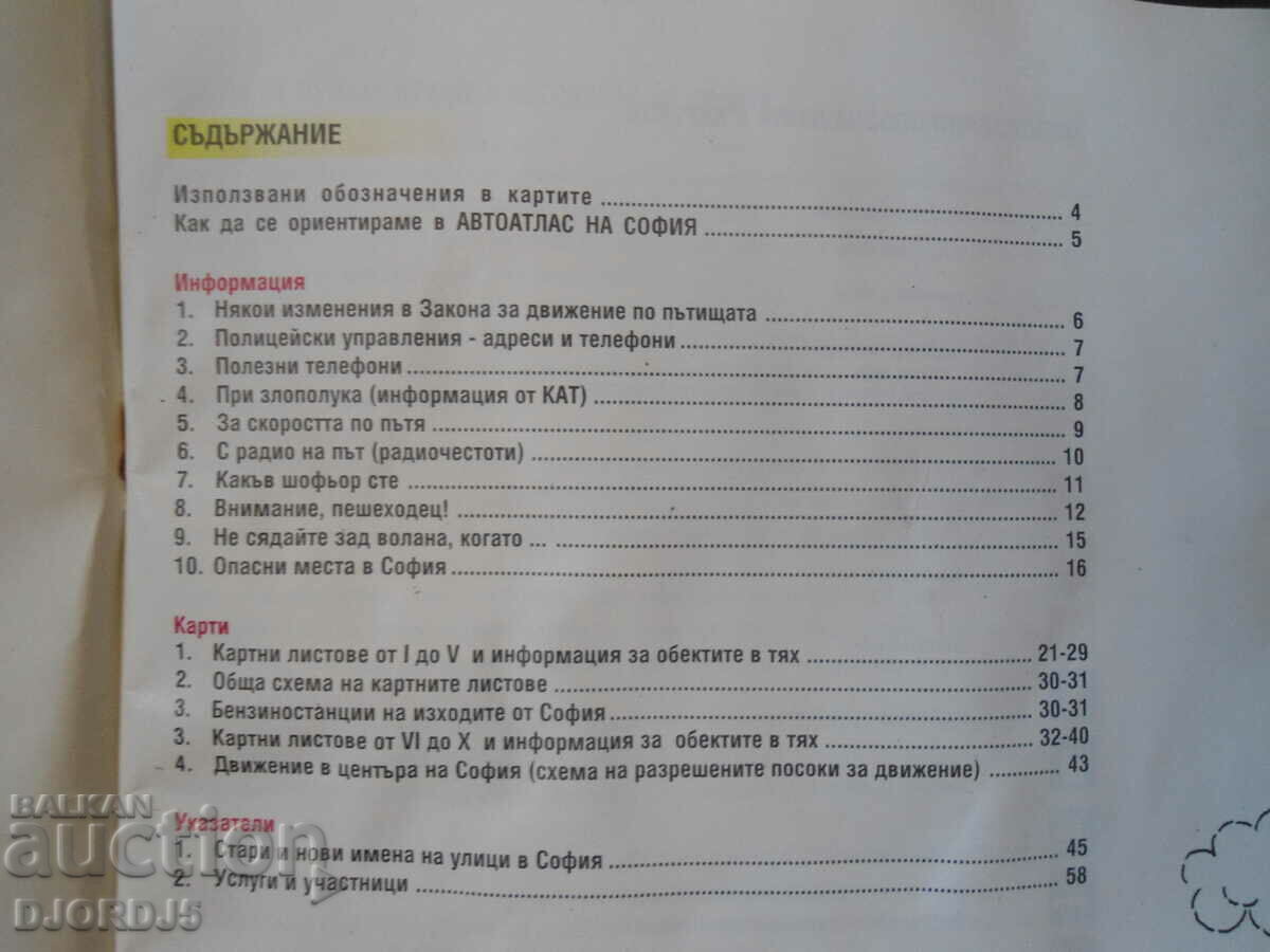 Auction  Autoatlas of Sofia