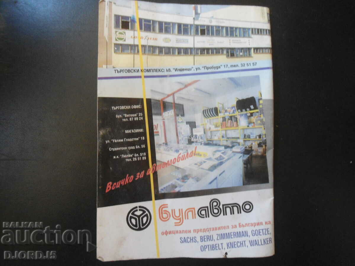 Autoatlas of Sofia - 5