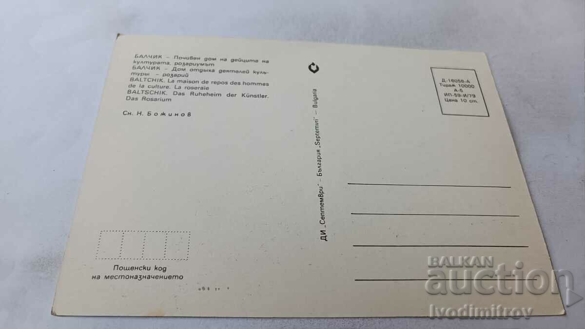 PK Balchik Rest home for cultural figures The Rosarium with price 0.75 BGN | € 0.38 PK Balchik Rest home for cultural figures The Rosarium with price 0.75 BGN | € 0.38