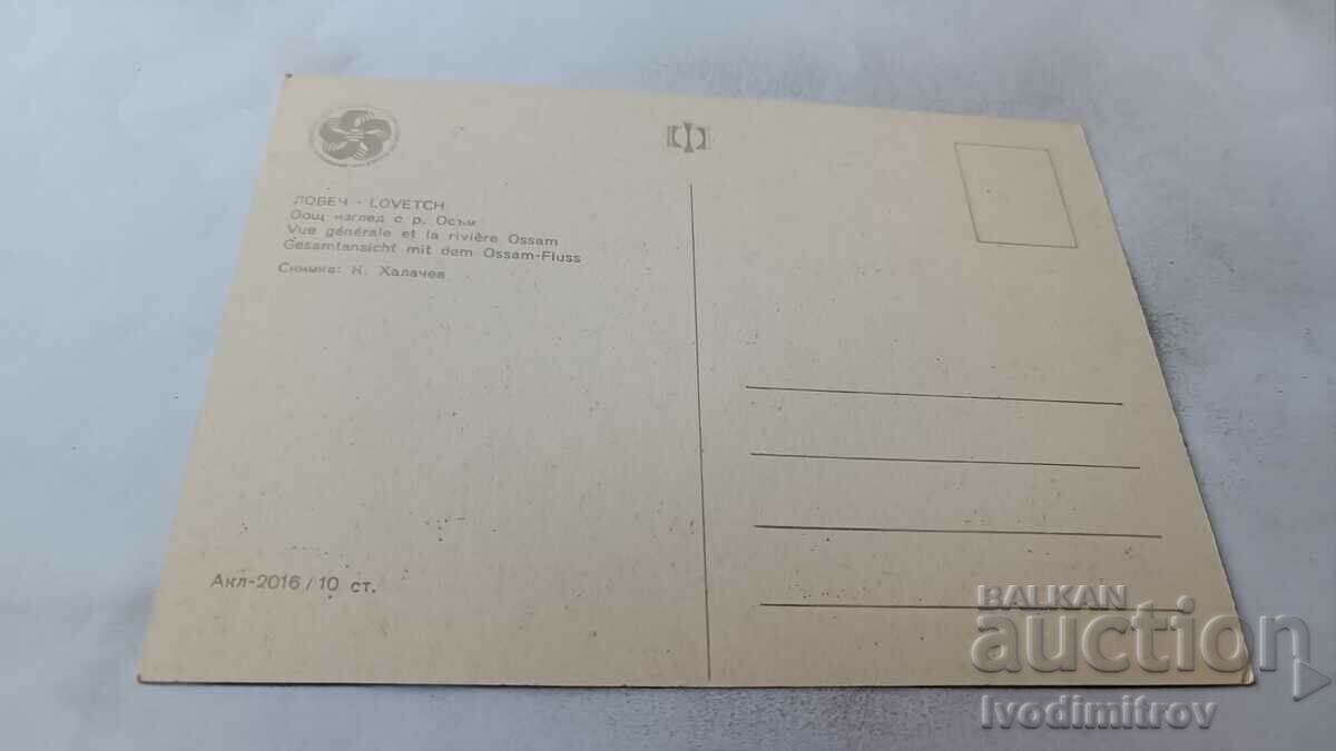 Postcard Lovech General view of the river Osam 1968 with price 0.75 BGN | € 0.38