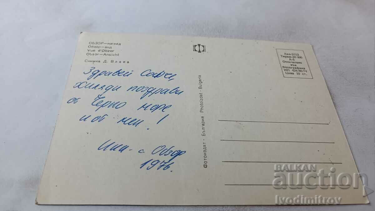 Postcard Obzor View 1974 with price 0.65 BGN | € 0.33 Postcard Obzor View 1974 with price 0.65 BGN | € 0.33