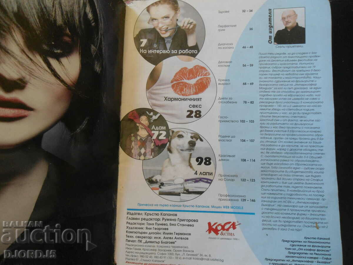 Hair and Style Magazine, November 2007 with price 1.00 BGN | € 0.51