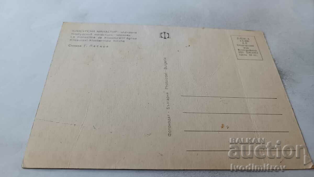 Postcard Klisura Monastery Church 1973 with price 0.85 BGN | € 0.43 Postcard Klisura Monastery Church 1973 with price 0.85 BGN | € 0.43