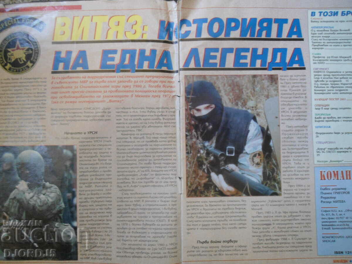 "Commandos" magazine, issue 12, 2002 with price 2.00 BGN | € 1.02 "Commandos" magazine, issue 12, 2002 with price 2.00 BGN | € 1.02