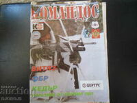 "Commandos" magazine, issue 12, 2002