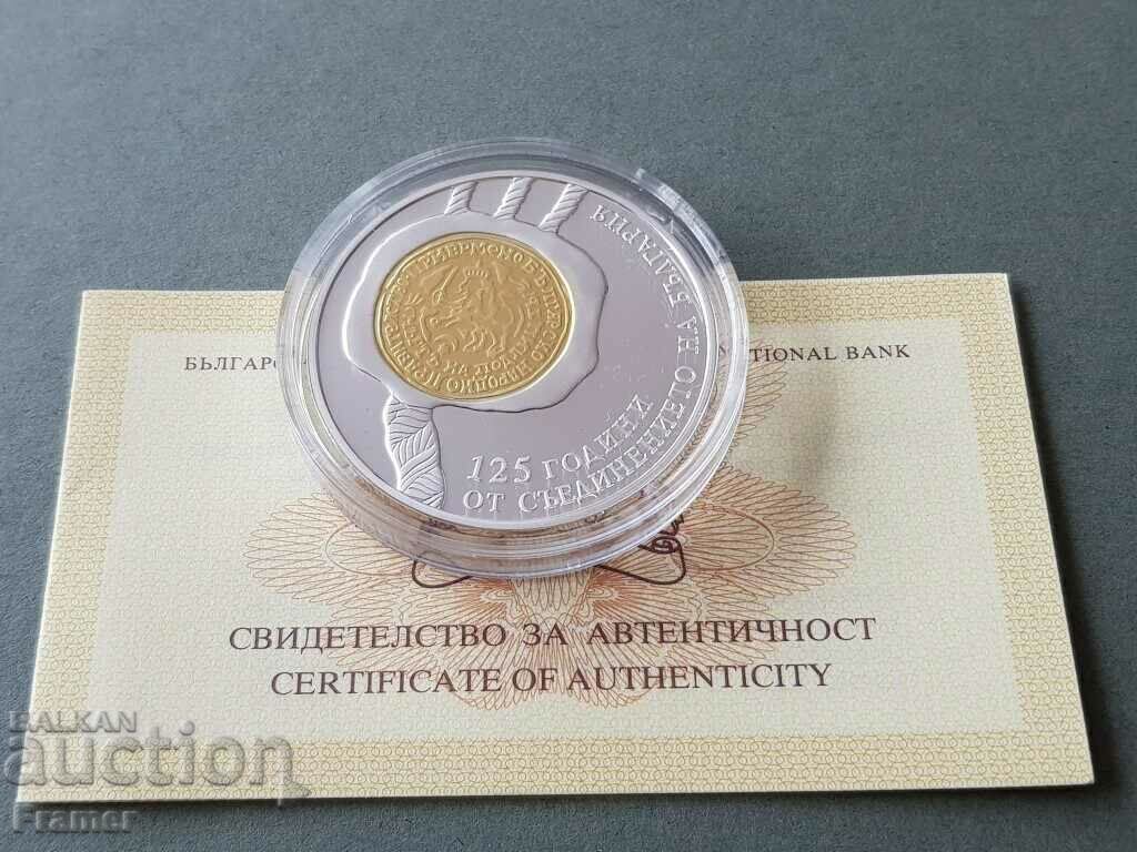 10 лева 2010 година 125 години от Съединението на България