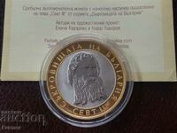 BGN 10 2008 Sevt Treasures of Bulgaria Certificate