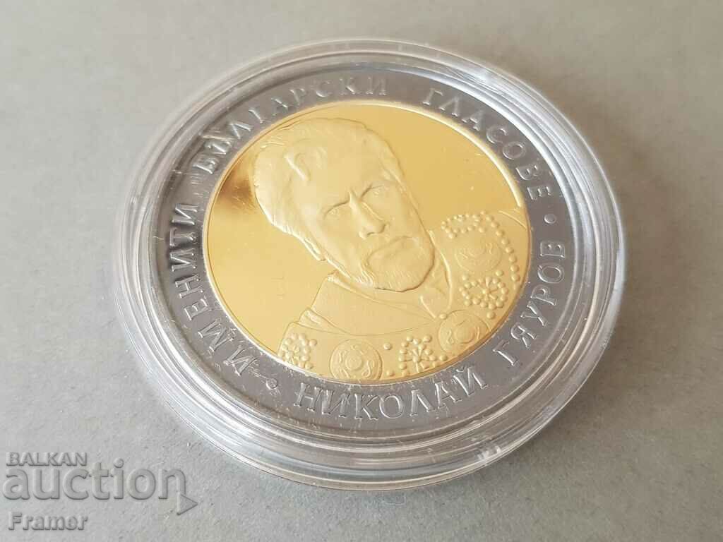 Δημοπρασία 10 BGN 2008 NIKOLAI GYAUROV νομισματοκοπείο