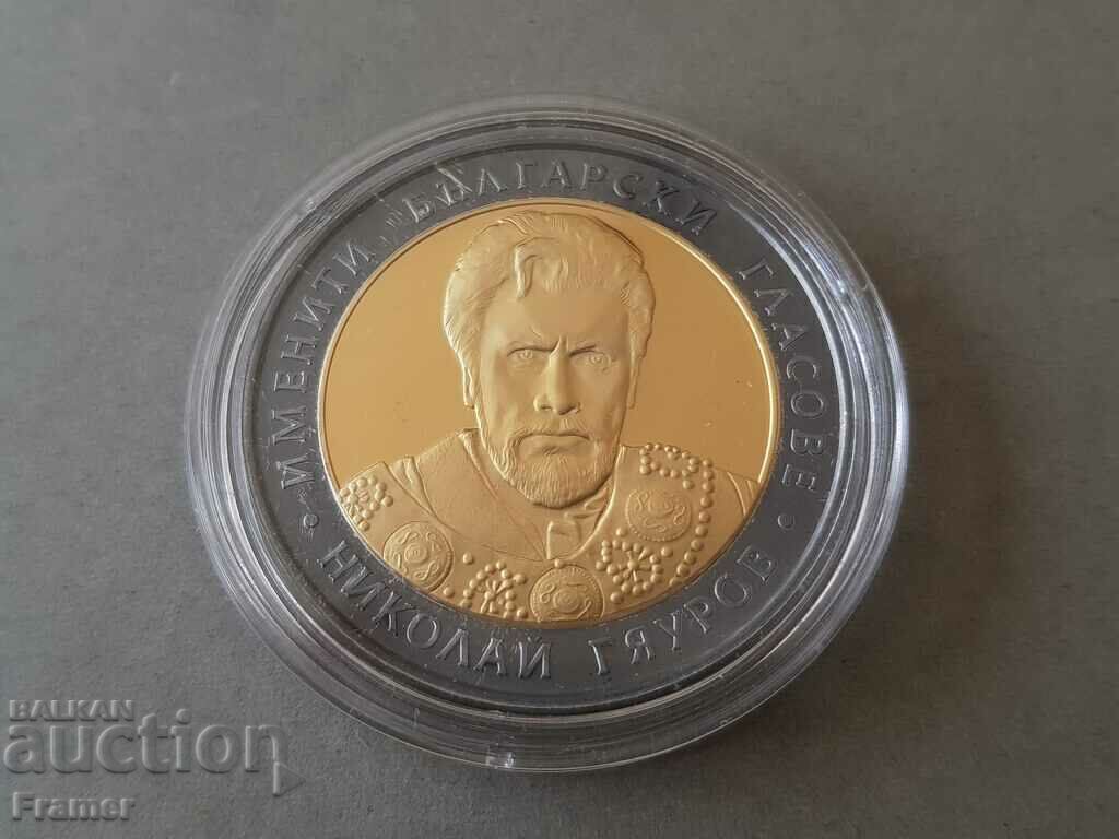 10 BGN 2008 NIKOLAI GYAUROV νομισματοκοπείο
