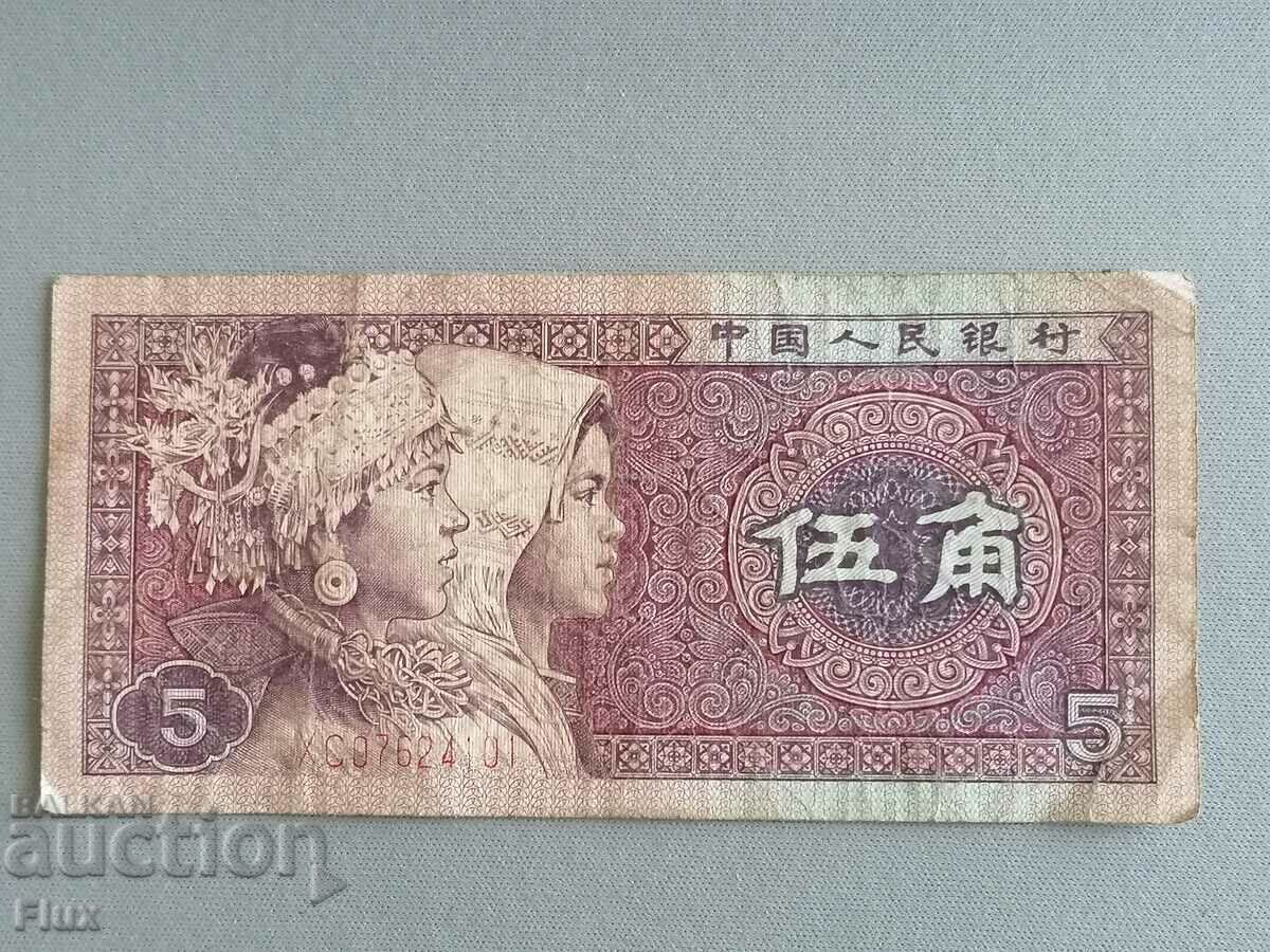 Banknote - China - 5 yao | 1980