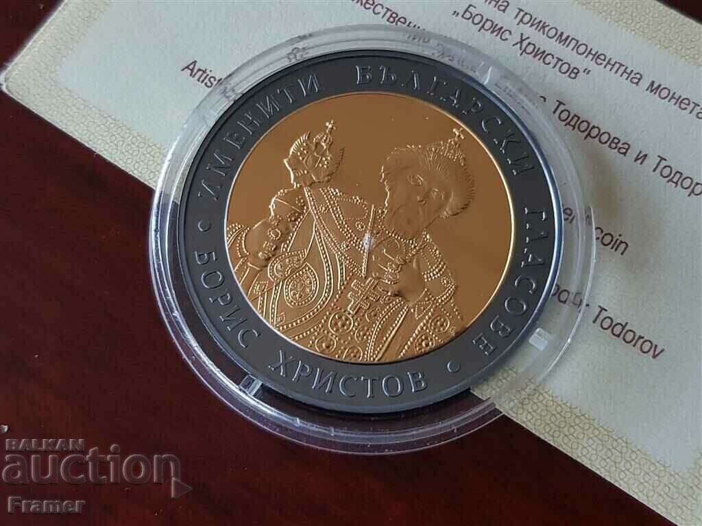 Доставка на 10 лева 2007 година Борис Христов