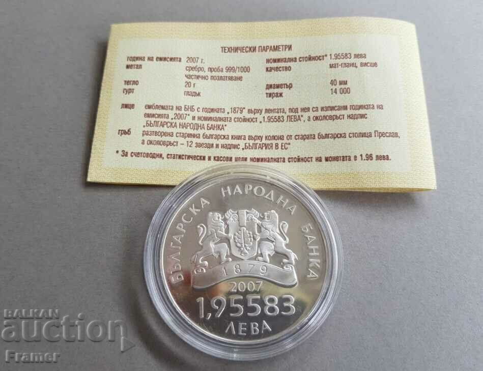 Licitație 1.95583 leva 2007 BULGARIA ÎN UNIUNEA EUROPEANĂ