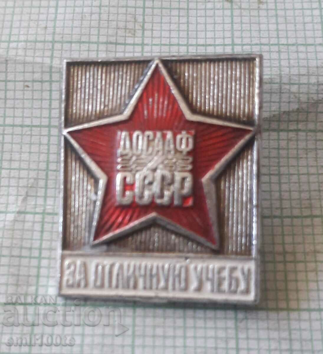 Значка- ДОСААФ СССР За отлично учение