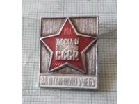 Значка- ДОСААФ СССР За отлично учение
