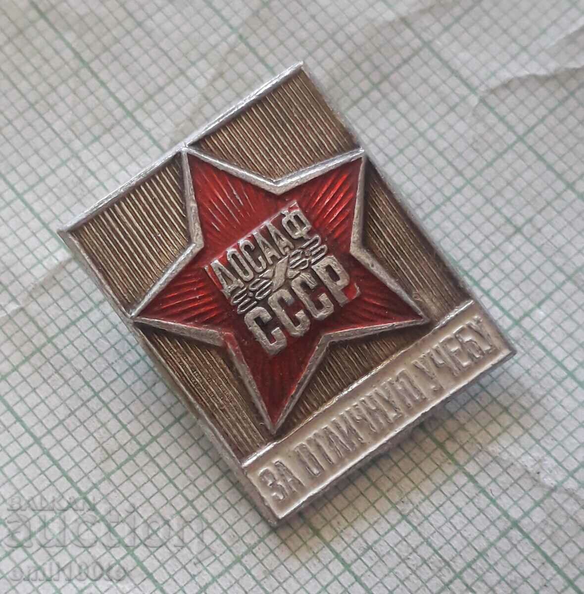Badge - DOSAAF USSR For excellent training with price 2.00 BGN | € 1.02 Badge - DOSAAF USSR For excellent training with price 2.00 BGN | € 1.02