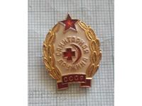 Badge - Sanitary squad of the USSR