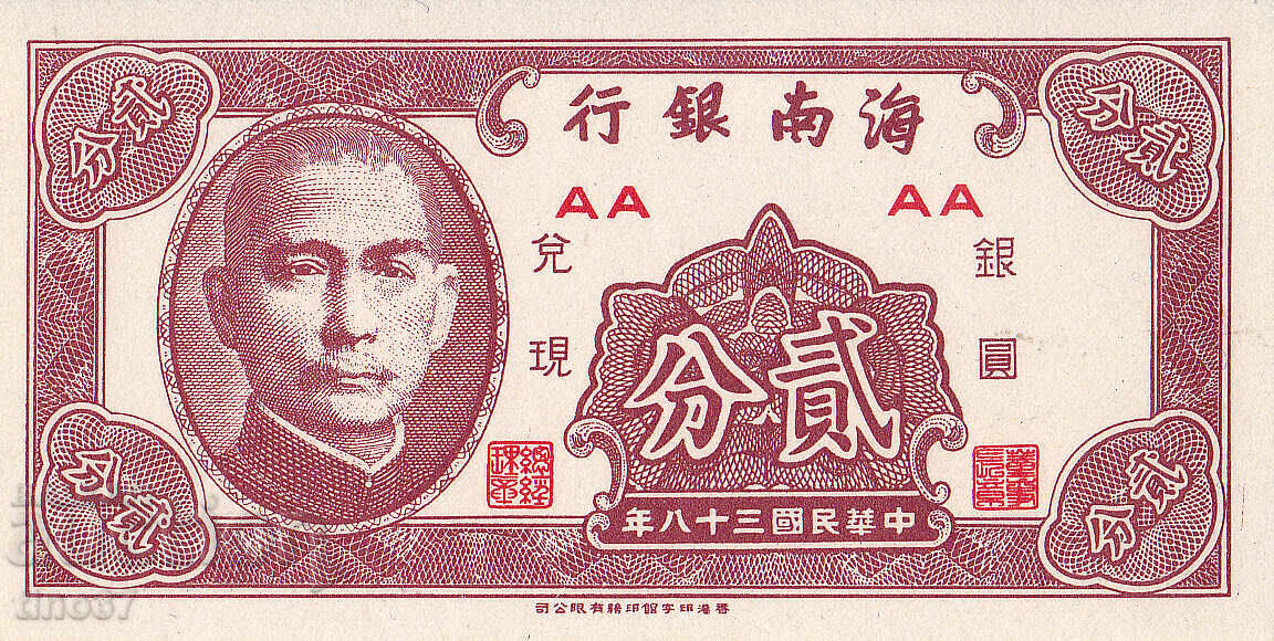tino37- CHINA -Private Banks Hainan- 2 CENTS - 1949 - UNC with price 3.90 BGN | € 1.99 tino37- CHINA -Private Banks Hainan- 2 CENTS - 1949 - UNC with price 3.90 BGN | € 1.99