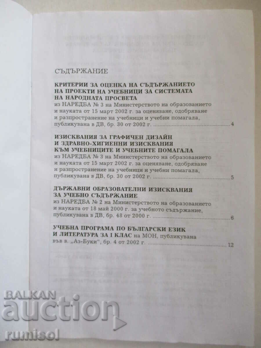 Auction Appendix to a book for the Bulgarian teacher. and literature -1 cl Auction Appendix to a book for the Bulgarian teacher. and literature -1 cl