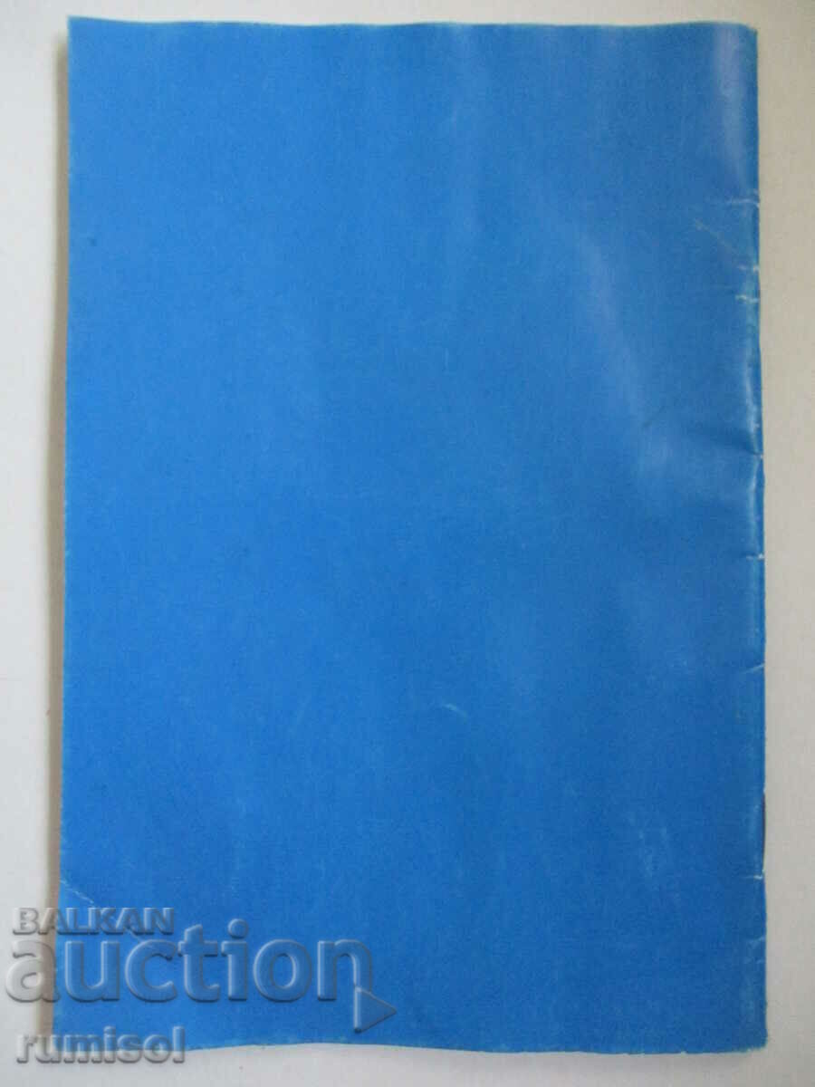 Appendix to a book for the Bulgarian teacher. and literature -1 cl - 5 Appendix to a book for the Bulgarian teacher. and literature -1 cl - 5