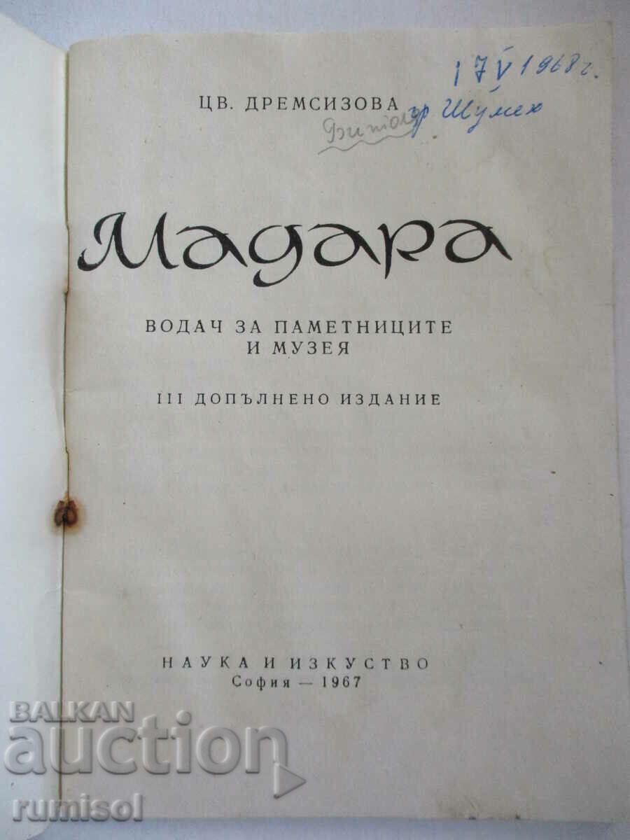 Madara - Color Dremsizova, Guide to the monuments and the museum with price 3.39 BGN | € 1.73 Madara - Color Dremsizova, Guide to the monuments and the museum with price 3.39 BGN | € 1.73