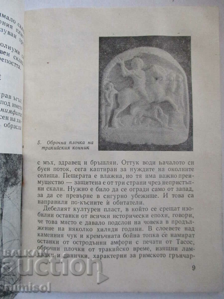 Delivery of Madara - Color Dremsizova, Guide to the monuments and the museum Delivery of Madara - Color Dremsizova, Guide to the monuments and the museum