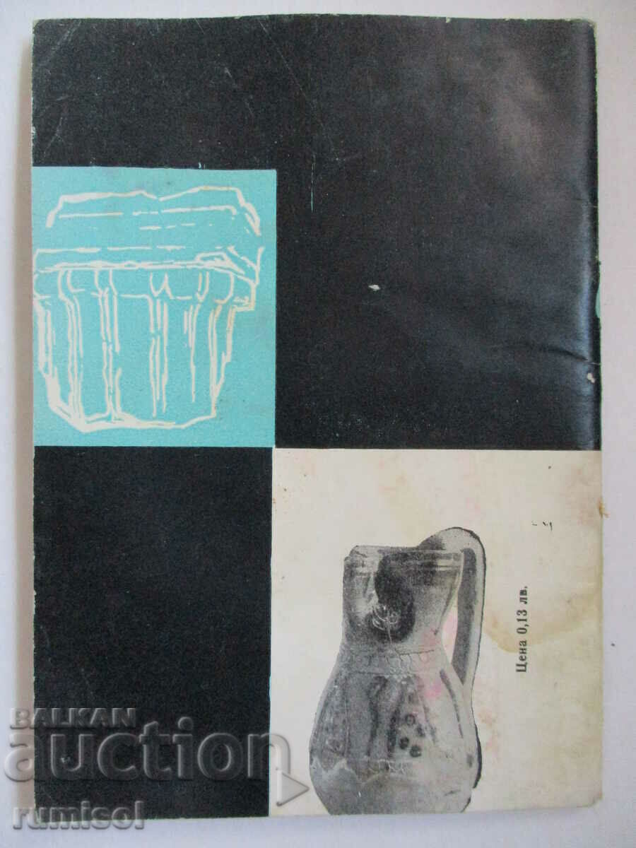 Madara - Color Dremsizova, Guide to the monuments and the museum - 5 Madara - Color Dremsizova, Guide to the monuments and the museum - 5