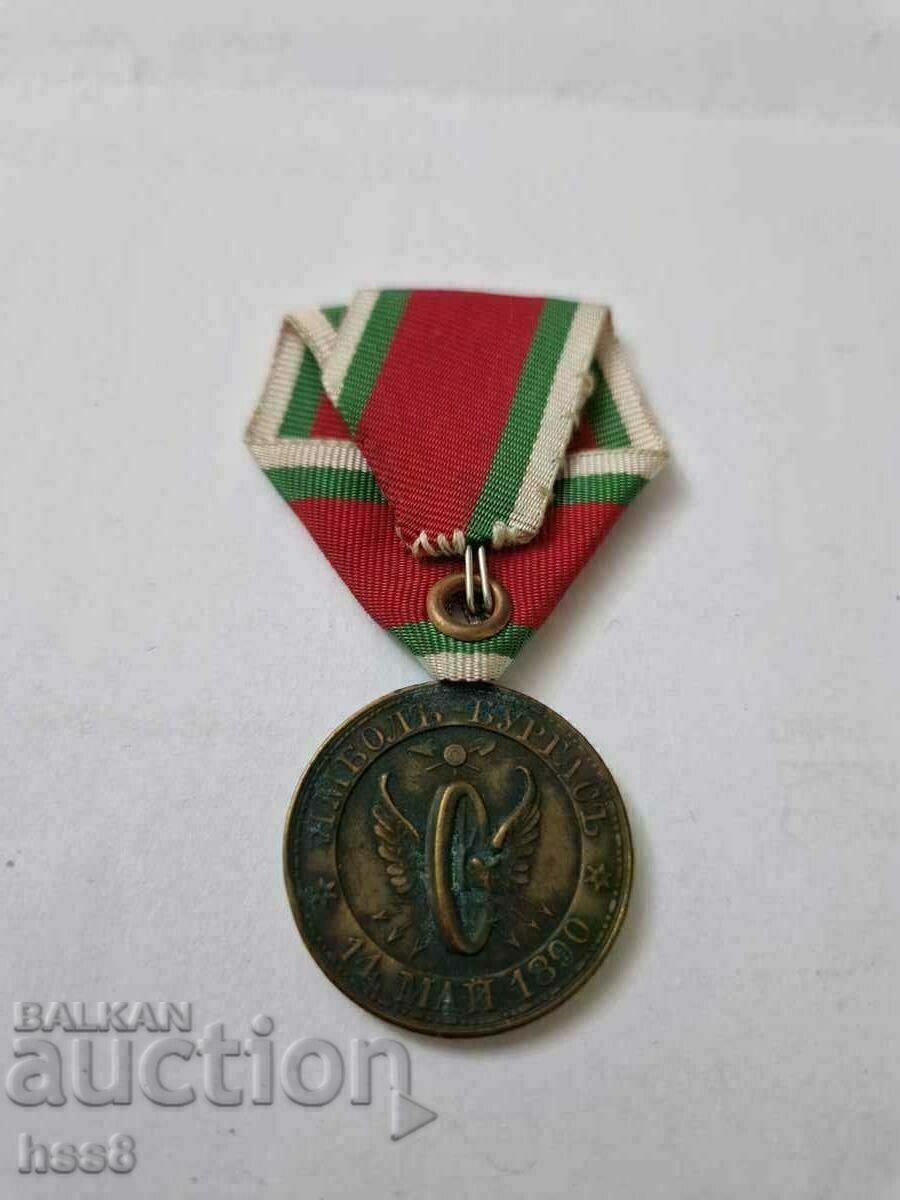 Μετάλλιο Ferdinand Railway Line Yambol-Burgas με τιμή € 127.82 | 249.99 BGN Μετάλλιο Ferdinand Railway Line Yambol-Burgas με τιμή € 127.82 | 249.99 BGN