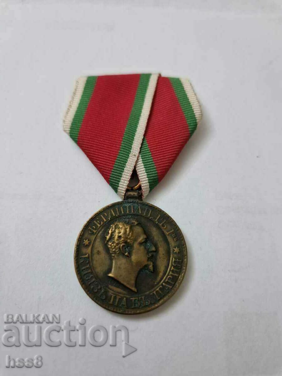 Medal. Ferdinand Railway Line Yambol-Burgas