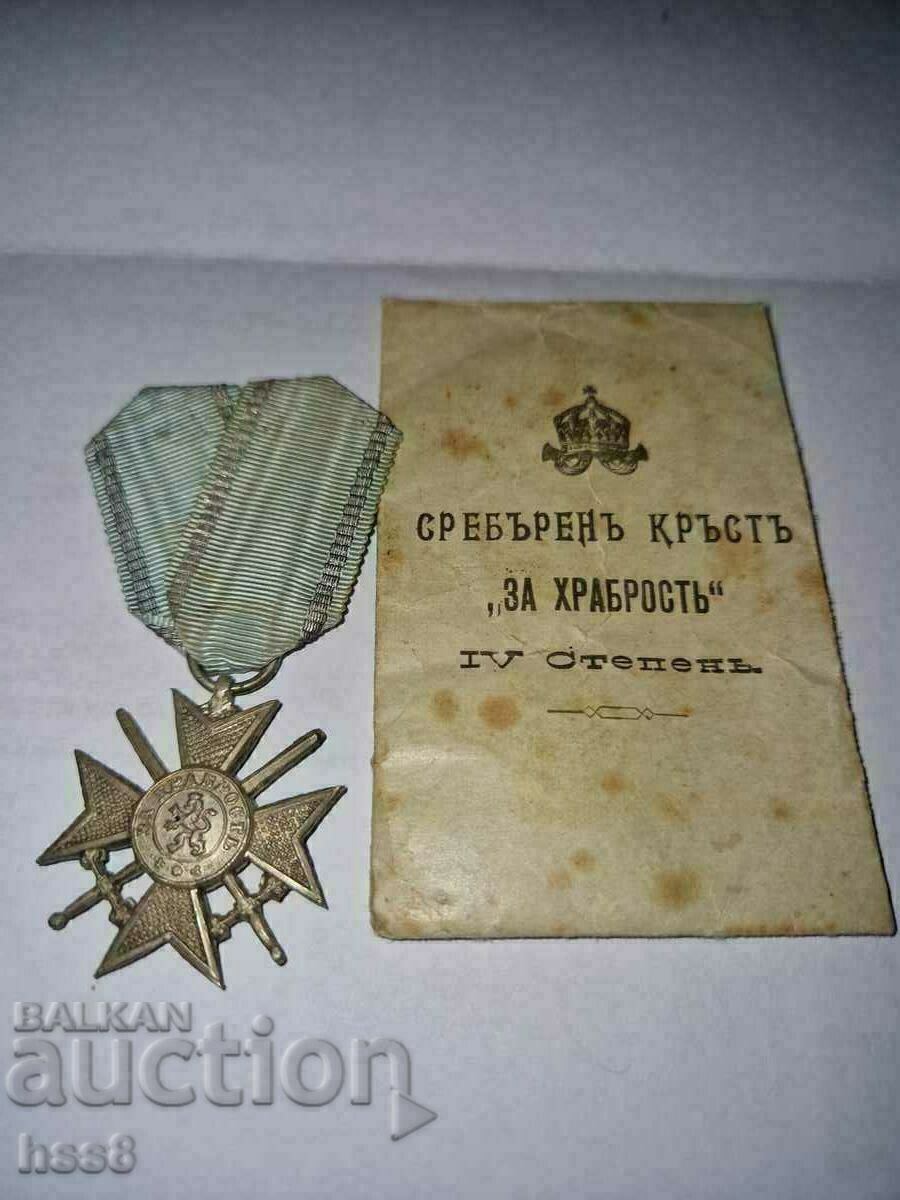 Silver Cross for Gallantry. with price 180.00 BGN | € 92.03