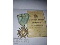 Сребърен кръст за храброст.