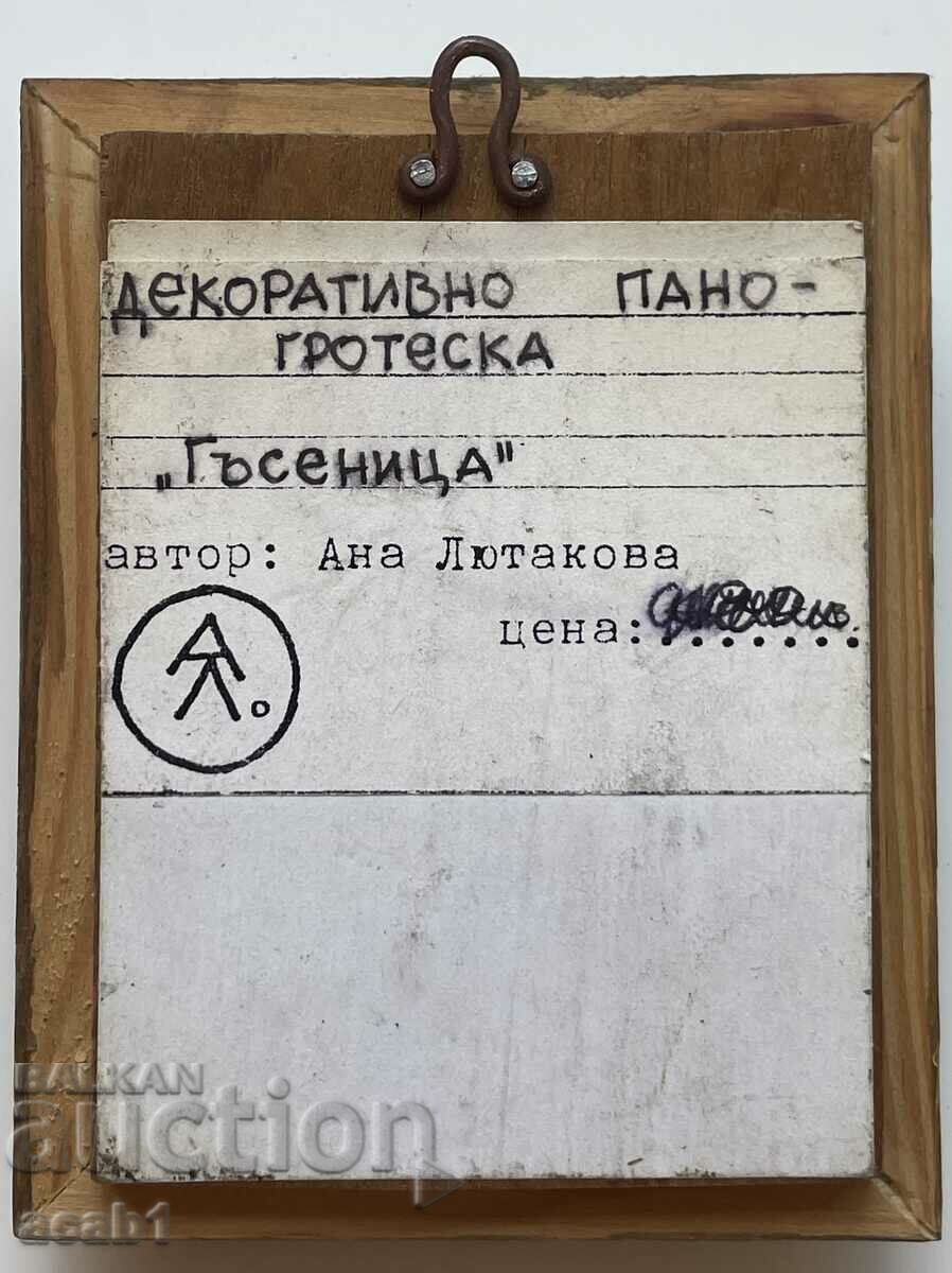 Decorative panel "Caterpillar" with price 4.99 BGN | € 2.55 Decorative panel "Caterpillar" with price 4.99 BGN | € 2.55