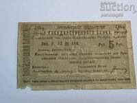 Russia Armenia 5 rubles 1919